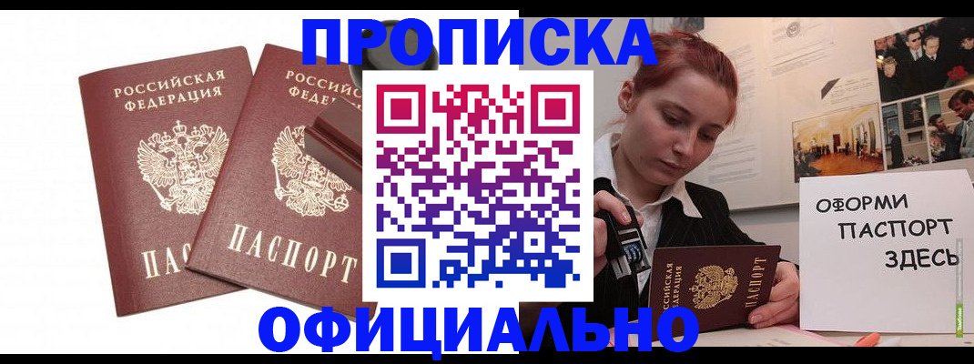 прописка штамп в Йошкар-Оле