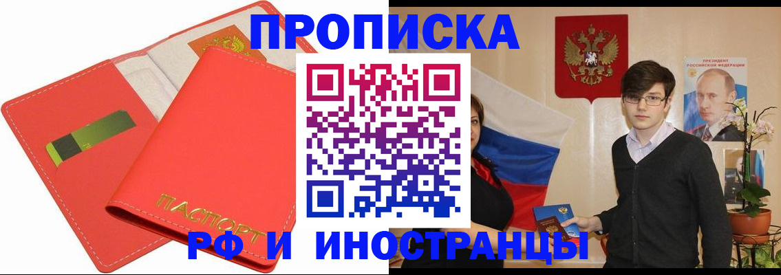 купить прописку в Йошкар-Оле
