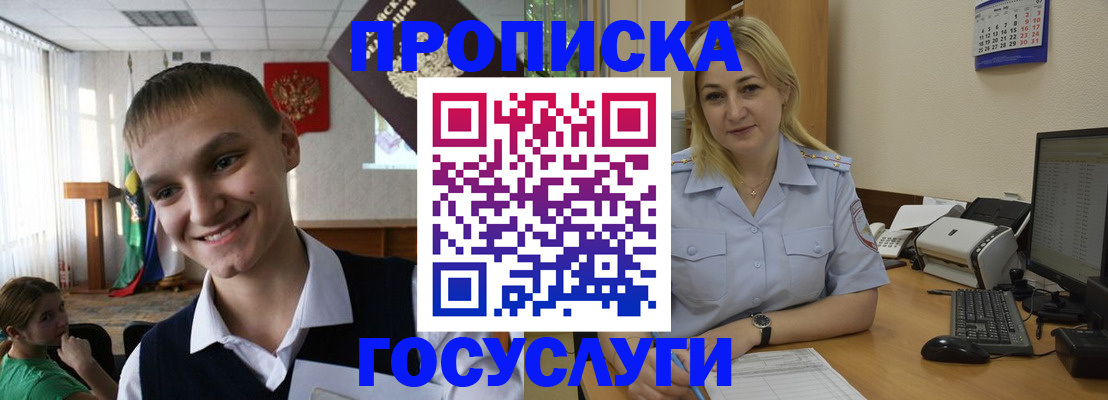 прописка законно в Йошкар-Оле