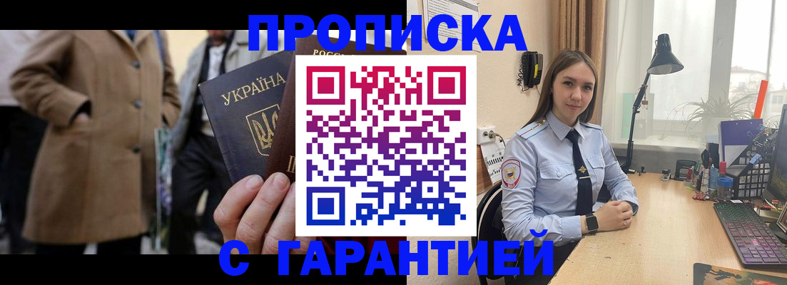 прописка для работы в Йошкар-Оле