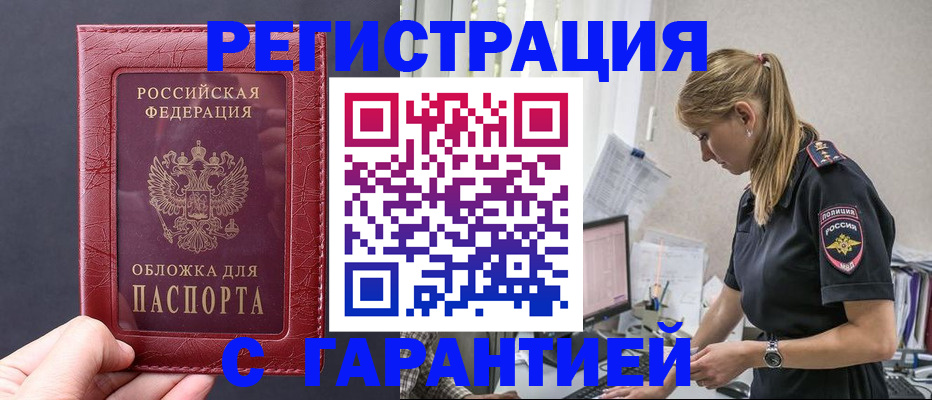 прописка для работы в Йошкар-Оле