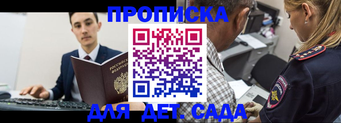прописка для работы в Йошкар-Оле