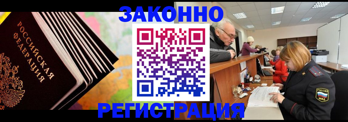 прописка в Йошкар-Оле