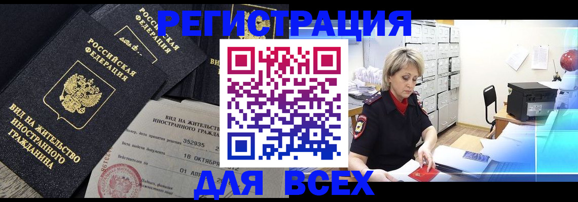 временная регистрация купить в Йошкар-Оле